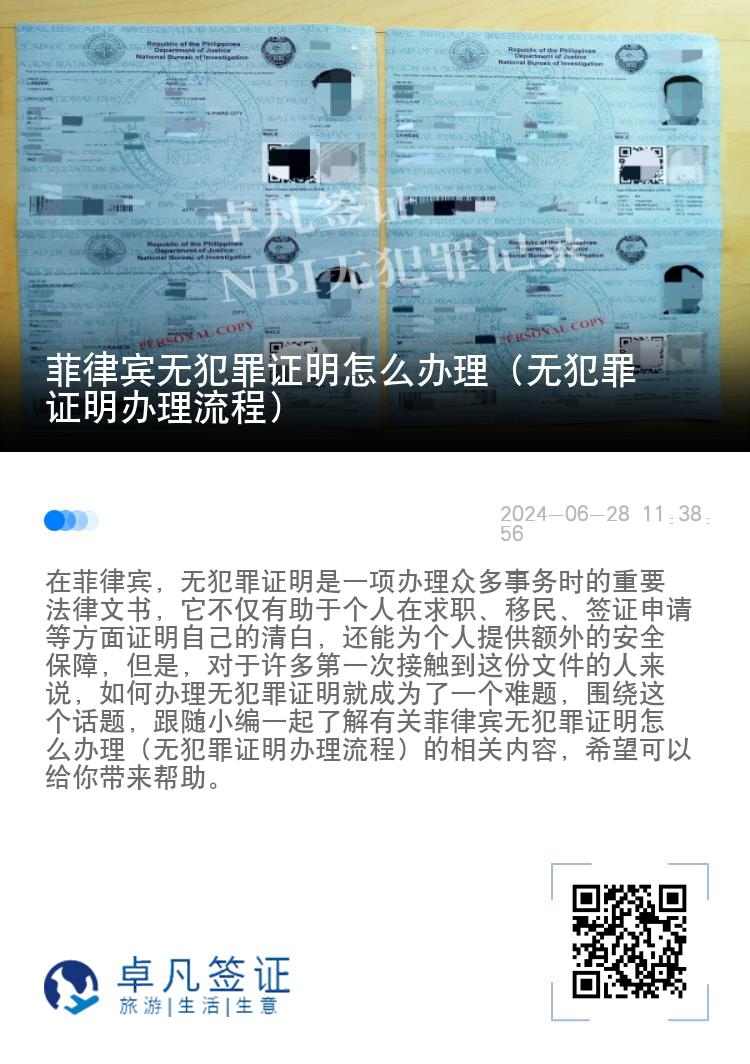 菲律宾无犯罪证明怎么办理（无犯罪证明办理流程）