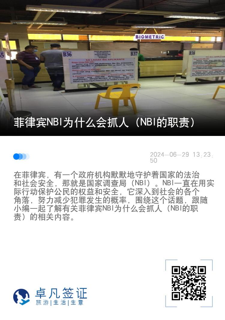 菲律宾NBI为什么会抓人（NBI的职责）