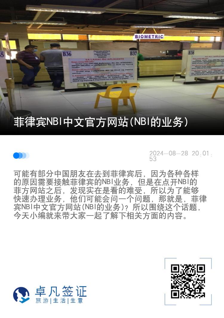 菲律宾NBI中文官方网站(NBI的业务)