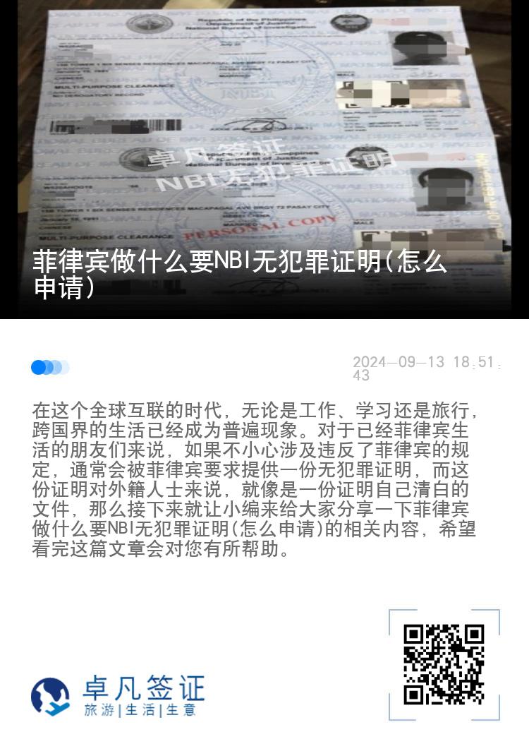 菲律宾做什么要NBI无犯罪证明(怎么申请)