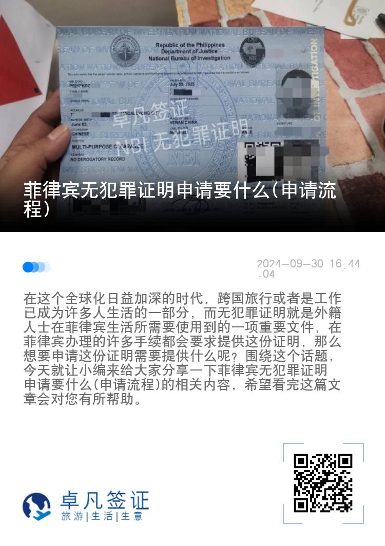 菲律宾无犯罪证明申请要什么(申请流程)