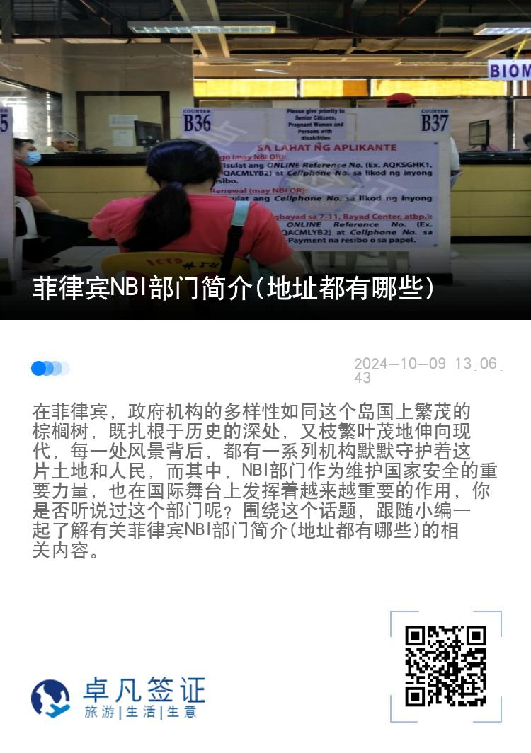 菲律宾NBI部门简介(地址都有哪些)