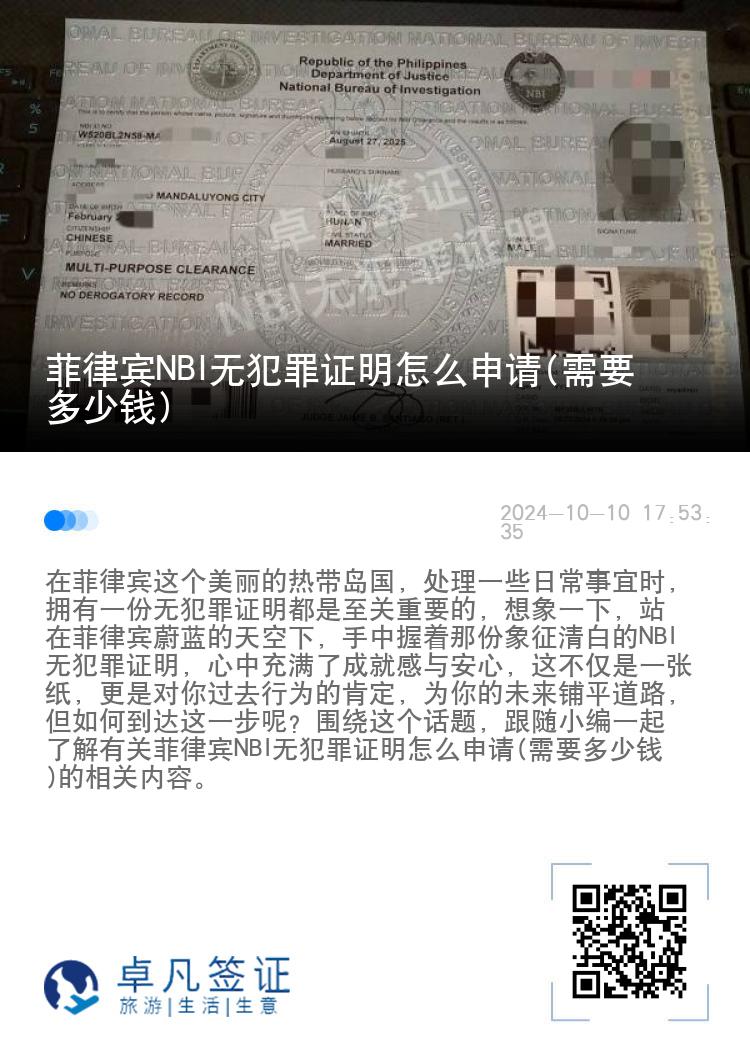 菲律宾NBI无犯罪证明怎么申请(需要多少钱)