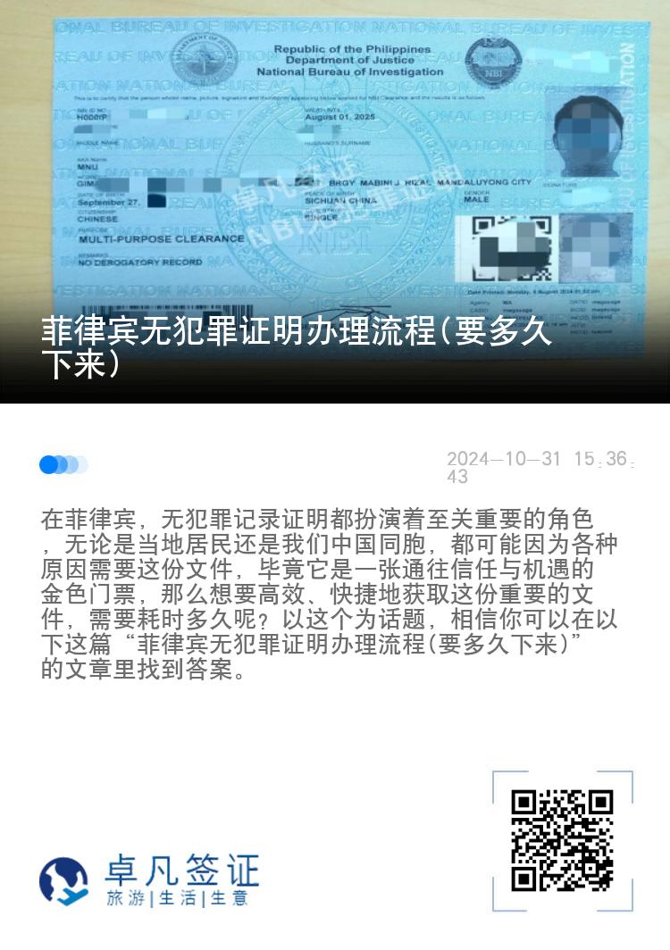 菲律宾无犯罪证明办理流程(要多久下来)