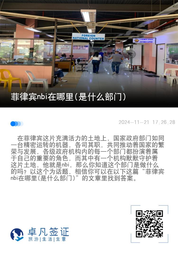 菲律宾nbi在哪里(是什么部门)