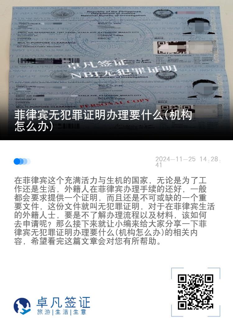 菲律宾无犯罪证明办理要什么(机构怎么办)