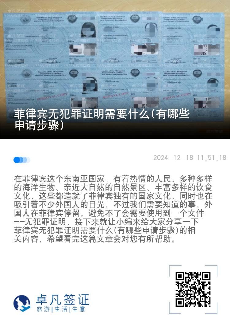 菲律宾无犯罪证明需要什么(有哪些申请步骤)