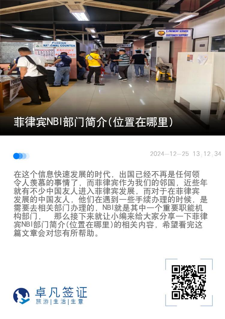 菲律宾NBI部门简介(位置在哪里)