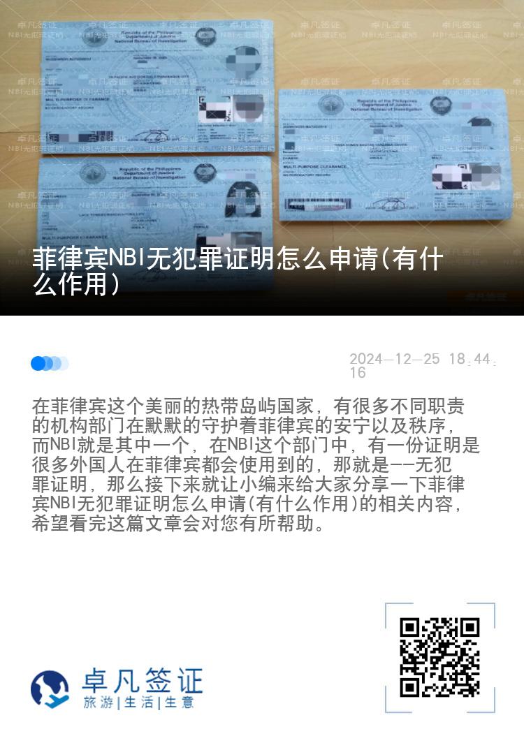 菲律宾NBI无犯罪证明怎么申请(有什么作用)
