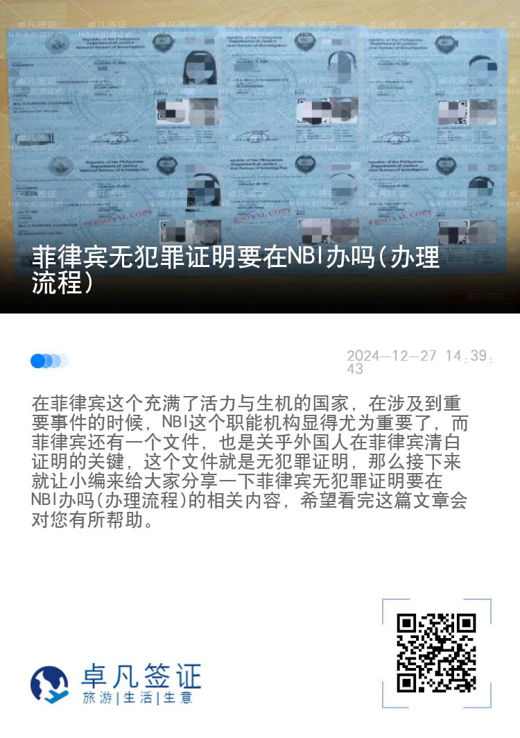 菲律宾无犯罪证明要在NBI办吗(办理流程)