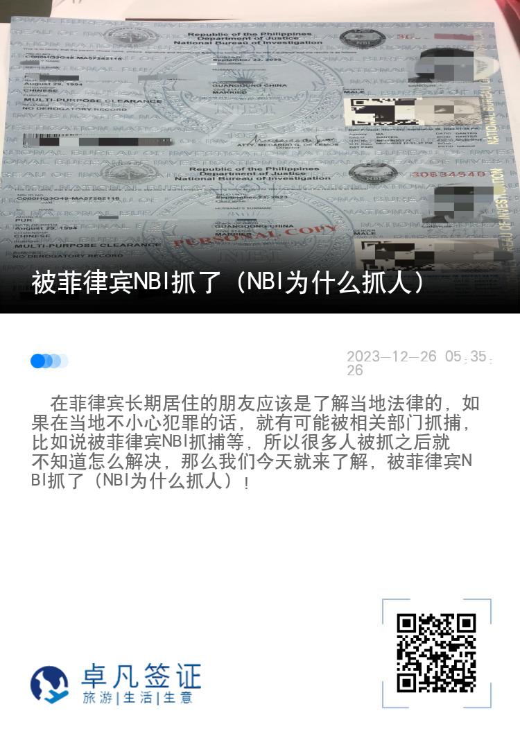 被菲律宾NBI抓了（NBI为什么抓人）