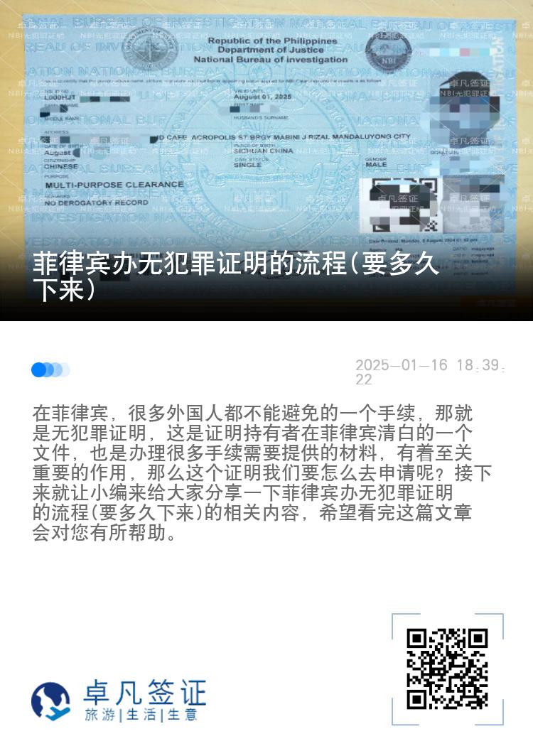 菲律宾办无犯罪证明的流程(要多久下来)