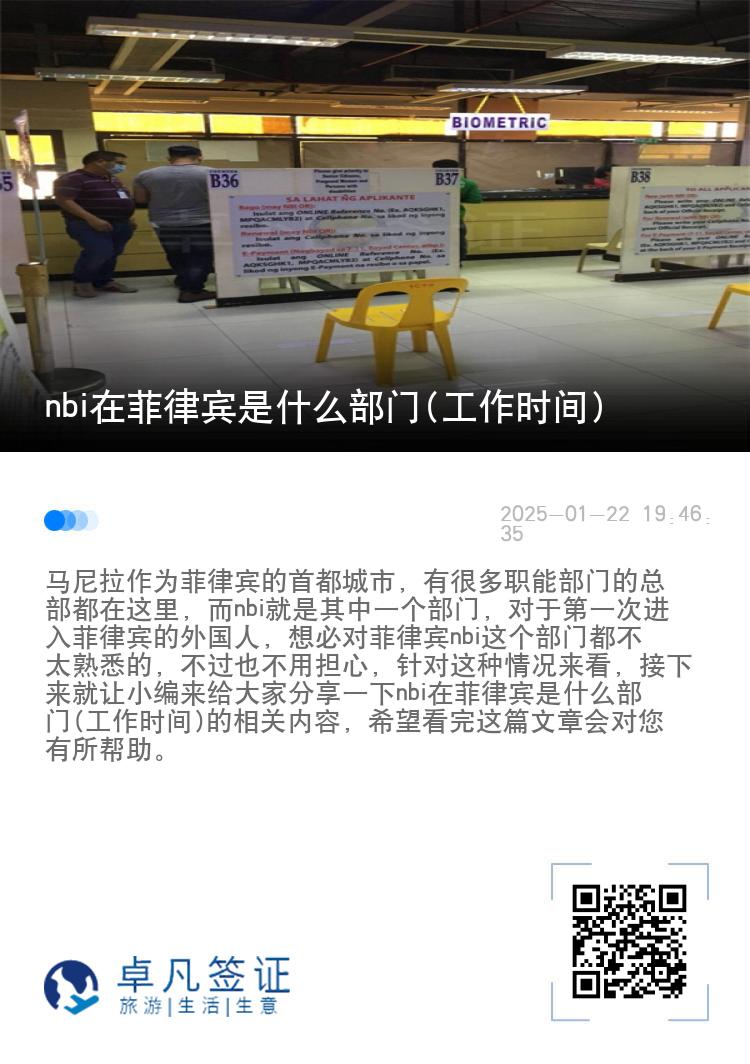 nbi在菲律宾是什么部门(工作时间)