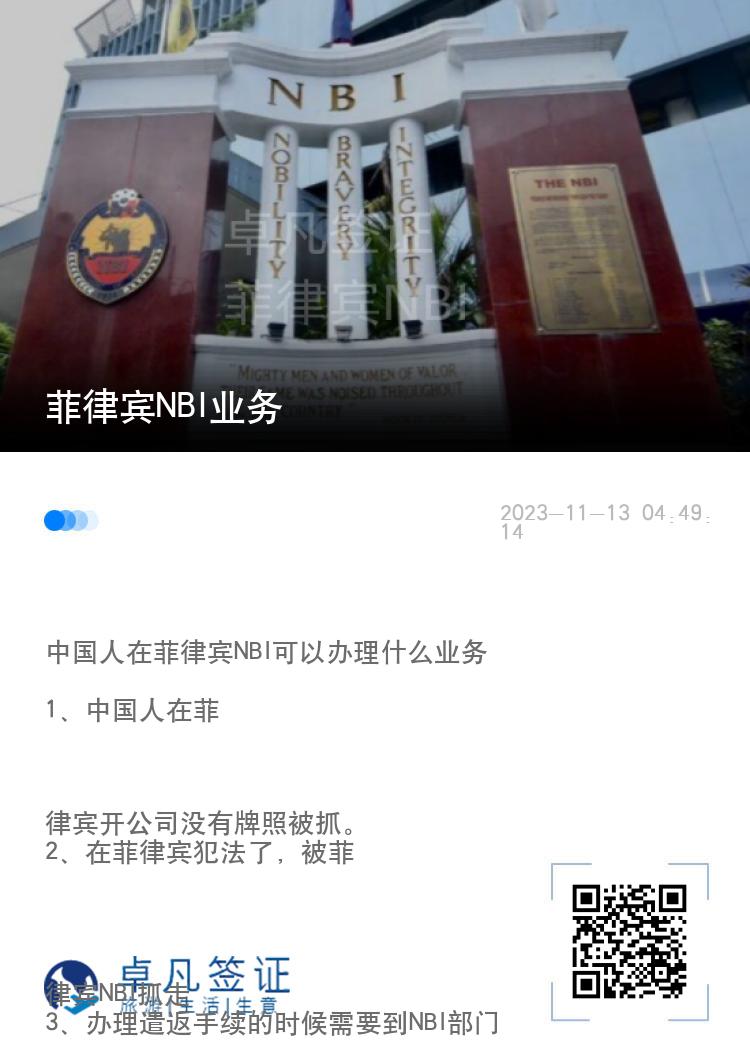 菲律宾NBI业务